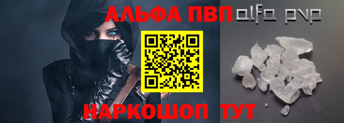 Alfa_PVP кристаллы  Alfa_PVP Соль  Вход с VPN  Карабулак 