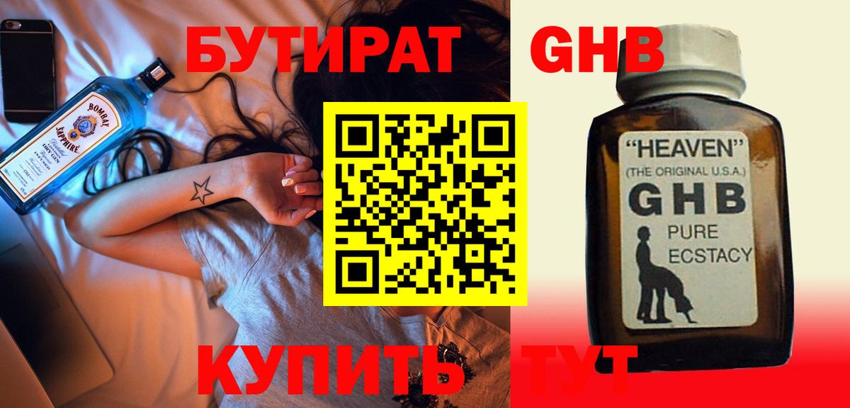 Бутират 99%  Вход с VPN  Карабулак 