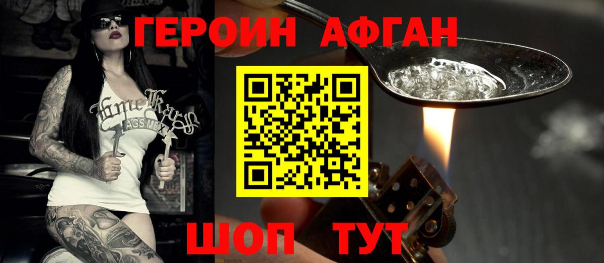 ГЕРОИН Афган  Вход с VPN  Карабулак 