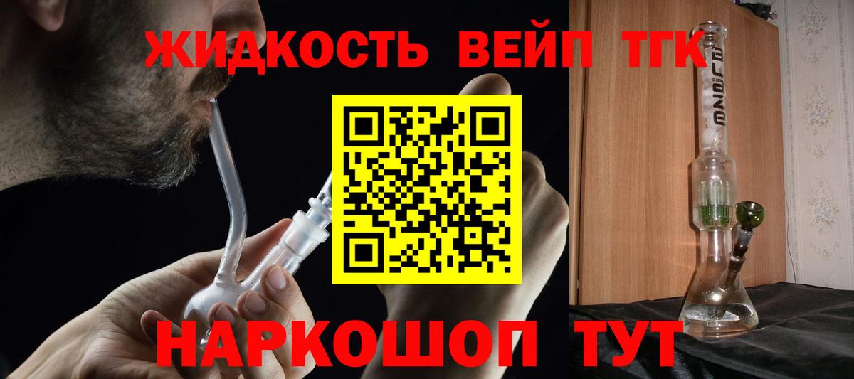 ТГК вейп с тгк  Дистиллят ТГК THC oil  Вход с VPN  Карабулак 